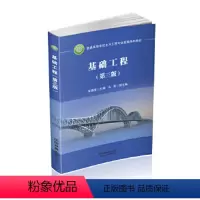 [正版] 基础工程 第三版 富海鹰 主编冯君 副主编 9787113254889 中国铁道出版社
