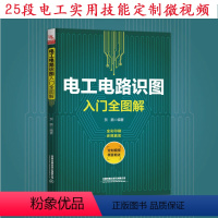 [正版] 赠视频电工电路识图入门全图解电子元器件检测与维修实用电子元器件书电维修电子元件大全识图电工技术入门自学