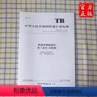 [正版] TB/T 2951.1-2019 铁道车辆制动机第1部分:分配阀 15113.5811 中国铁道出版社有