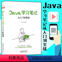 [正版]19年10月版 Java学习笔记从入门到实战Java从入门到精通java语言程序设计电脑编程序员计算机软件开发