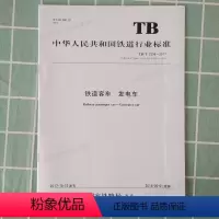 [正版] TB/T2396-2017 铁道客车 发电车 2017-10-12发布 15113.5212