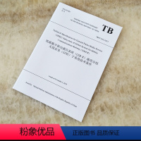 [正版]英文版 TB/T 3363-2015 铁路数字移动通信系统(GSM-R)通用分组 无线业务(GPRS)子系统技