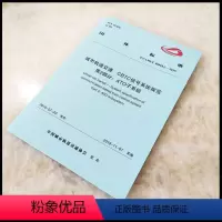 [正版]团体标准 T/CAMET04018.2-2019 城市轨道交通 CBTC信号系统规范 第2部分 ATO系统 1
