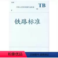 [正版] TB/T 3378-2019 铁路数字移动通信系统(GSM-R)接口 Gb接口(BSC/PCU与SGS