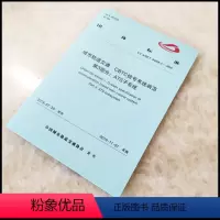 [正版]团体标准 T/CAMET 04018.3-2019 城市轨道交通 CBTC信号系统规范 第3部分 ATS子系统
