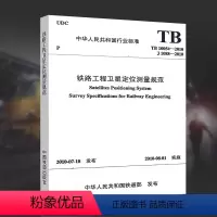 [正版] TB 10054-2010 铁路工程卫星定位测量规范 实施日期2010年8月1日151133322 中国
