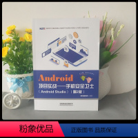 [正版] Android项目实战—手机安全卫士(Android Studio)(第2版)9787113262792