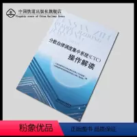 [正版] 分散自律调度集中系统(CTC)操作解读 中国铁道出版社 9787113265236