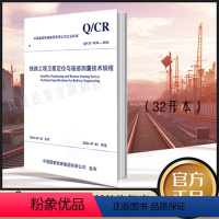 [正版] 中国国家铁路集团有限公司企业标准 Q/CR 9158-2020 铁路工程卫星定位与遥感测量技术规程 中国