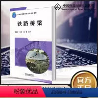 [正版] .铁路桥梁(唐继舜 ;9787113118181;中国铁道出版社