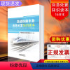[正版] 高速铁路车务应急处置知识读本 9787113275099 中国铁道出版社有限公司