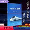 [正版] 正确使用计算机联锁 林瑜筠 计算机与互联网 计算机理论、基础知识 9787113207953 中国铁道出