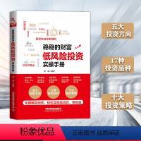 [正版] 稳稳的财富:低风险投资实操手册 曾增投资技巧攻守兼备的投资工具低风险高收益的投资策略金融投资理财中国铁道