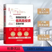 [正版] 稳稳的财富:低风险投资实操手册 曾增投资技巧攻守兼备的投资工具低风险高收益的投资策略金融投资理财中国铁道
