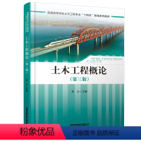 理科 [正版] 土木工程概论(第三版)贡力 9787113291549 中国铁道出版社