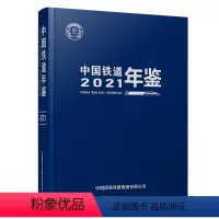 [正版] 中国铁道年鉴(2021)中国铁道出版社 《中国铁道年鉴》编辑部 中国国家铁路集团有限公司