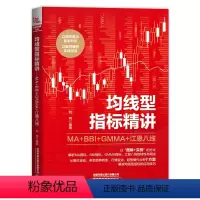 [正版] 均线型指标精讲:MA+BBI+GMMA+江恩八线 刘柯 9787113300418 中国铁道出版社