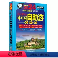 [正版]中国自助游(第7版)