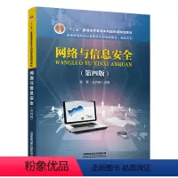 理科 [正版] 网络与信息安全(第四版)程震,王凤英 中国铁道出版社 9787113285791