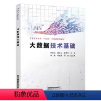 [正版] 大数据技术基础 罗金炎,董正山,雷进宇 9787113304607