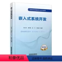 [正版] 嵌入式系统开发 苗玉杰,刘洪涛,张芳,李惠君 有限公司 9787113295790