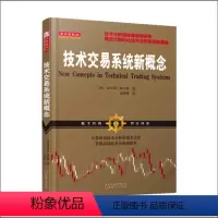 [正版] 舵手经典88 技术交易系统新概念 技术分析指标鼻祖威尔斯威尔德成名作 为当时流行的主观技术分析带来一股客观分