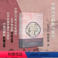 [正版] 中国古代的性与社会 大唐狄公案高罗佩作品 完整收入插图44幅 附赠《燕寝怡情》套装明信片24张 中国性学专家