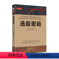 [正版] 舵手经典46 选股密码 拉瑞威廉姆斯着 股票交易大师选股秘籍 炒股赚钱秘诀 买入就涨的选股方法 投资理财