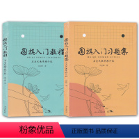 [正版] 套装2册 围棋入门教程+围棋入门习题集 启发式教学推介版 刘亚峰 围棋少儿读物 初学者围棋入门 围棋练习书籍