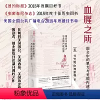 [正版]血腥之所:国会中的暴力与美国内战起源 (曝光美国内战前的国会暴力;入选多个美国年度好书榜)