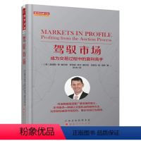 [正版] 舵手经典138 驾驭市场 成为交易过程中的盈利高手 交易者必读宝典 所有的金融市场都是通过时间、价格和交易量