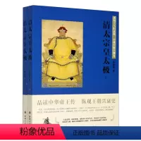 [正版]清太宗皇太极(套装上下册)