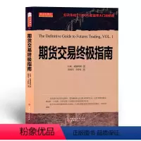 [正版] 期货交易指南 拉瑞威廉姆斯著 国外期货交易大师教你炒期货赚钱秘诀 期货交易进阶知识操盘宝典 实例图解 金融
