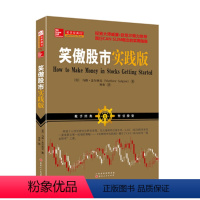 [正版] 舵手经典62 笑傲股市实践版 股票交易大师马修盖尔格尼著 投资大师欧尼尔倾力 践行CAN SLIM概念的实用