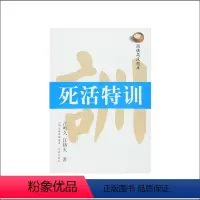 [正版] 围棋高段题库 死活特训 以一流职业棋士的实战作为题目,讲述了丰富的围棋死活技术和局部变化 添加了变化图、失败