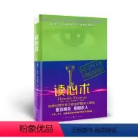 [正版] 读心术 精装珍藏本 一经推出就在瑞典造成轰动,被译成多种语言在全球范围发行 教你看人看到骨子里,察言观色,看