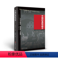 [正版] 中国的奥斯威辛 日军太原集中营纪实 揭秘不可遗忘的日军兽行 在华北地区建立的大的战俘集中营的罪恶史实 军事