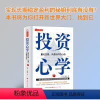 [正版]投资心学 :量化交易、天道与内功心法