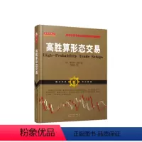 [正版] 舵手经典42 高胜算形态交易 蒂莫西奈特著 美国图表分析技术大师 股票短线实时交易赚钱秘诀股票书 股票 投资