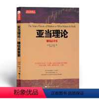 [正版] 舵手经典17 亚当理论 赚钱*重要 无需技术指标的技术分析大师经典名著 神秘理论网络疯传15年 首现权*全译