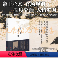 [正版] 清代的案与刑 博库钱江晚报春风悦读盛典年度新人奖得主郑小悠新作,以重述案件的方式还原和审视历史 中国历史