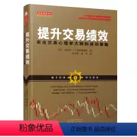 [正版] 舵手经典106 提升交易绩效 来自交易心理学大师的策略 通过专业心理训练释放交易者自身潜能,培养自身的交易能