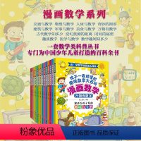 漫画数学系列(14册) [正版]漫画数学系列(14册)