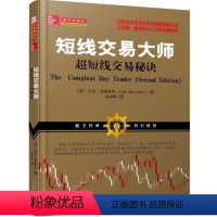 [正版] 舵手经典62 短线交易大师 超短线交易秘诀 如何当日短线进出,攫取厚利,美国一代短线交易大师必读