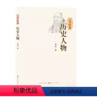 [正版]5折 山西故事 历史人物 大开本大字号版 叙述了山西历史上有重要影响的人物 再现山西历史人物的面貌风采 图文