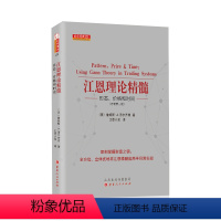 [正版] 舵手经典151 江恩理论精髓 形态、价格和时间 传奇投资大师的技术分析理论,全方位地将江恩理论应用于日常实战