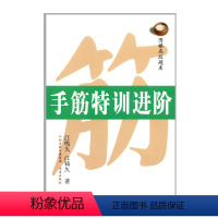 [正版] 围棋高段题库 手筋特训进阶 以职业棋士的实战作为题目 对正解进行解说,并添加了变化图、失败图等,为后续战斗奠