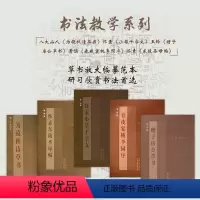 [正版]套装5册书法教学八大山人《为镜秋诗草书》怀素《小草千字文》王铎《赠子房公草书》黄慎《春夜宴桃李园序》怀素《东陵