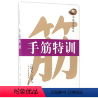 [正版] 围棋高段题库 手筋特训 江鸣久 江铸久 著 技术化讲解 习题集 以一流职业棋士的实战作为题目 讲述手筋和局部