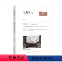 [正版] 历史学人02 觉醒的年代 1919年前后的中国 陈平原马勇杨奎松等共同解读五四新文化运动的百年遗产 访谈随笔